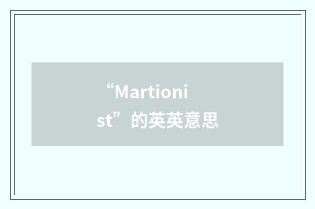 “Martionist”的英英意思