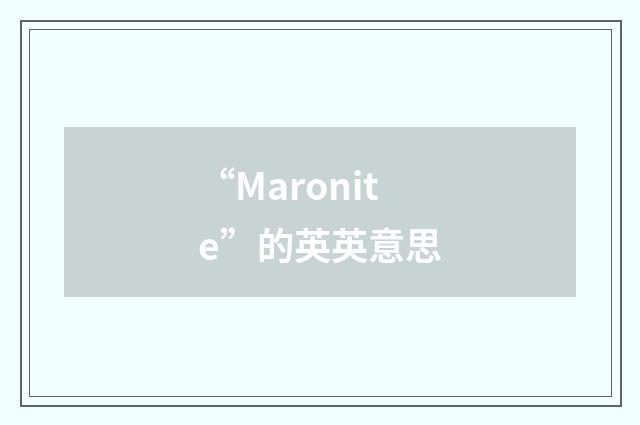 “Maronite”的英英意思