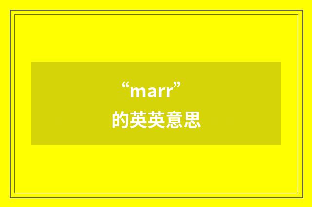 “marr”的英英意思