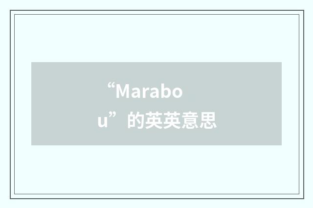 “Marabou”的英英意思