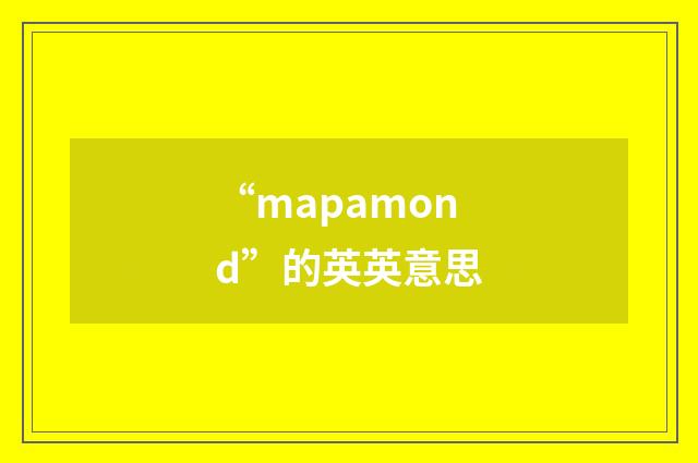 “mapamond”的英英意思