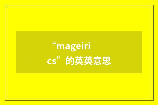 “mageirics”的英英意思