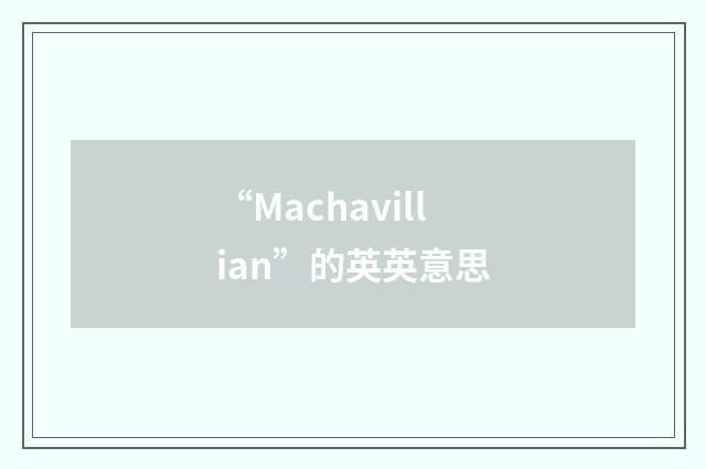 “Machavillian”的英英意思