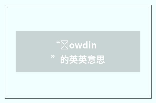 “ȝowdin”的英英意思