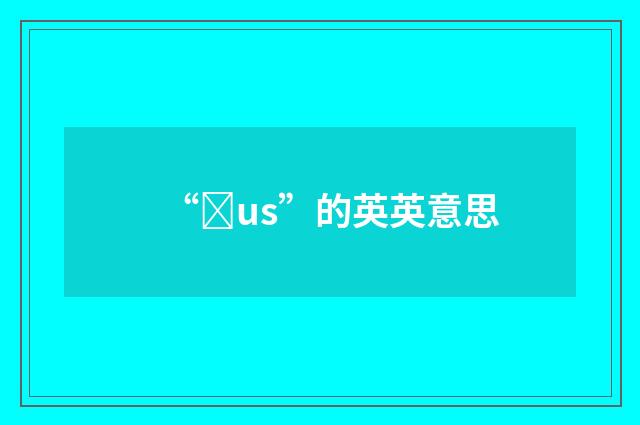 “ȝus”的英英意思