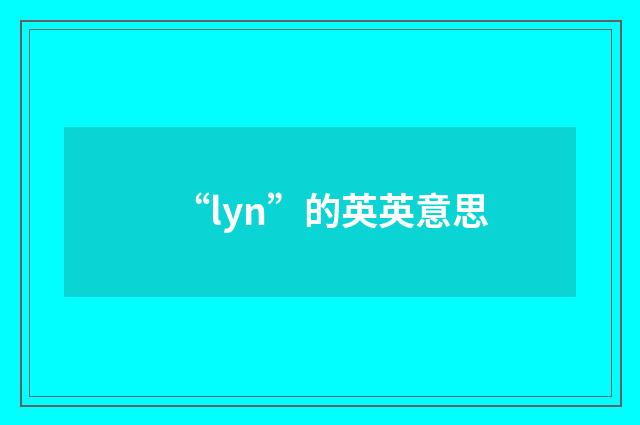 “lyn”的英英意思