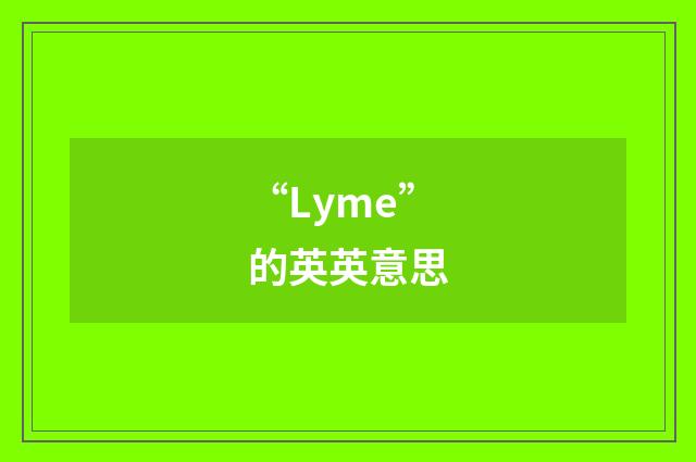 “Lyme”的英英意思