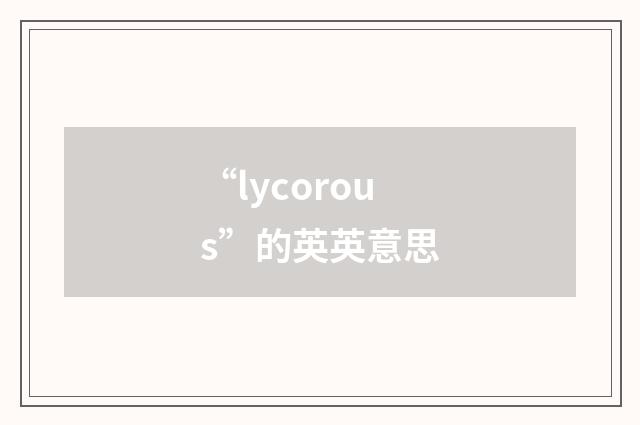 “lycorous”的英英意思
