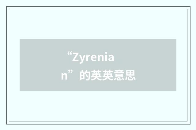 “Zyrenian”的英英意思
