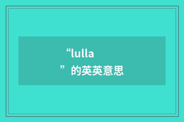 “lulla”的英英意思
