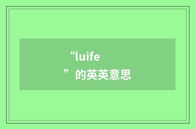 “luife”的英英意思