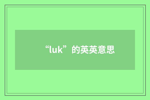 “luk”的英英意思