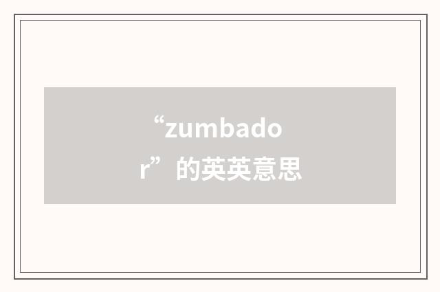 “zumbador”的英英意思