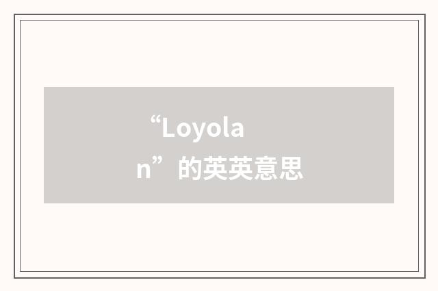“Loyolan”的英英意思