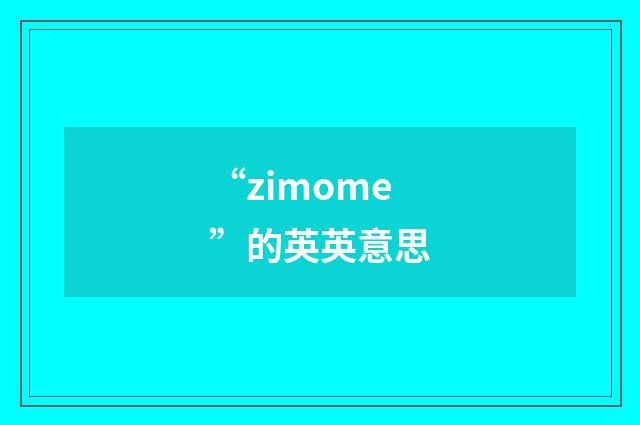 “zimome”的英英意思