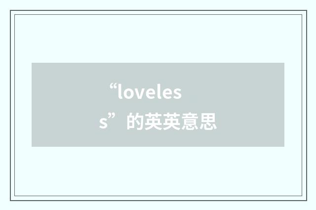 “loveless”的英英意思