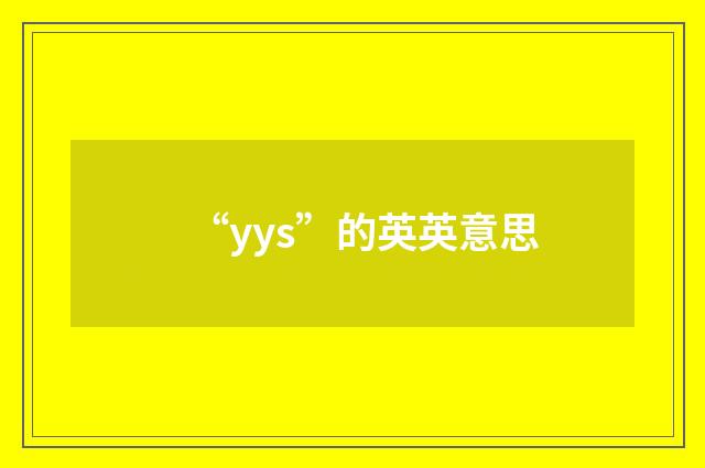 “yys”的英英意思