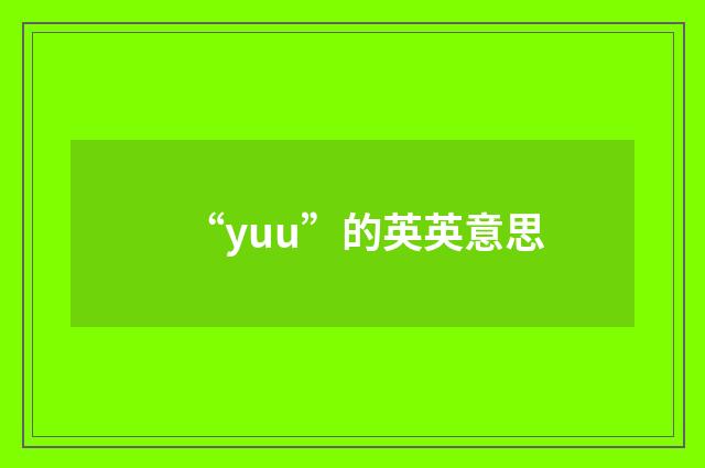 “yuu”的英英意思