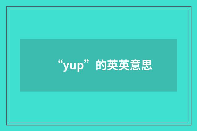 “yup”的英英意思