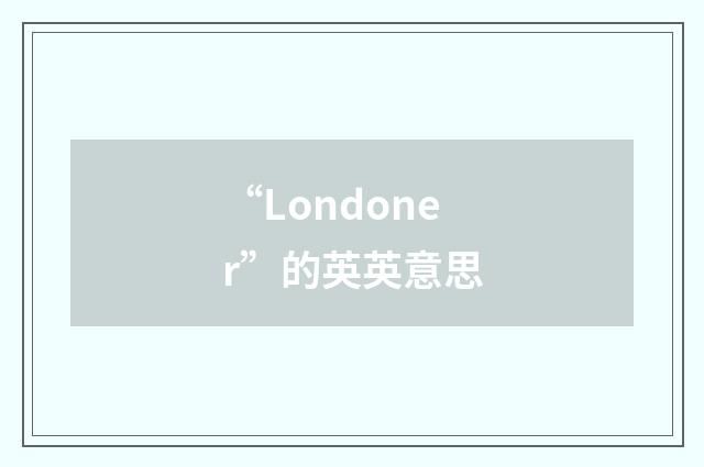 “Londoner”的英英意思