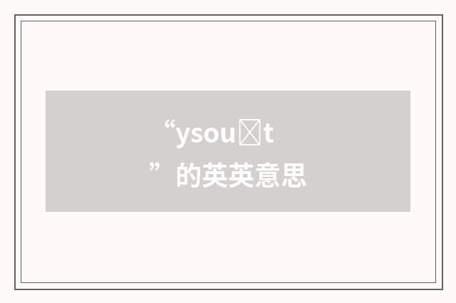 “ysouȝt”的英英意思