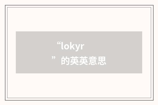 “lokyr”的英英意思