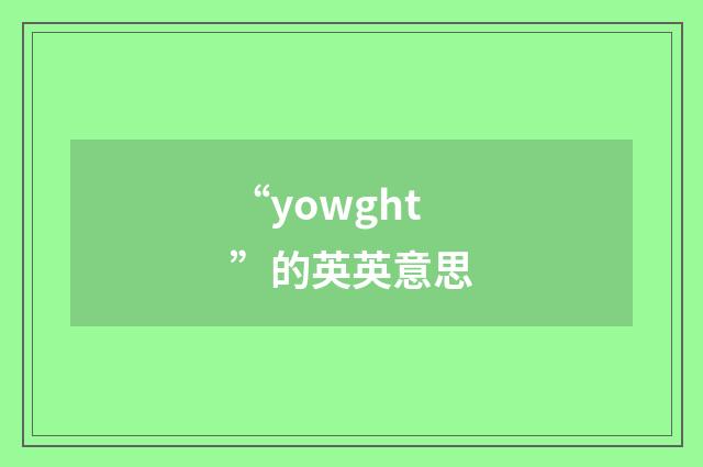 “yowght”的英英意思