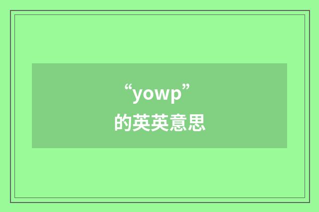 “yowp”的英英意思