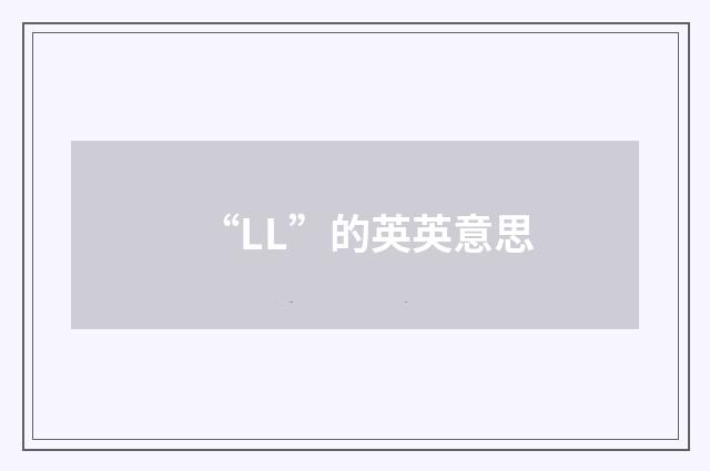 “LL”的英英意思