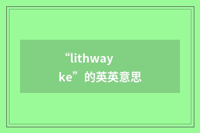 “lithwayke”的英英意思