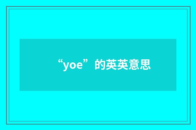 “yoe”的英英意思