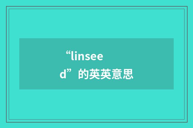 “linseed”的英英意思