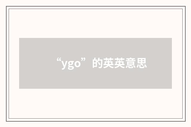 “ygo”的英英意思