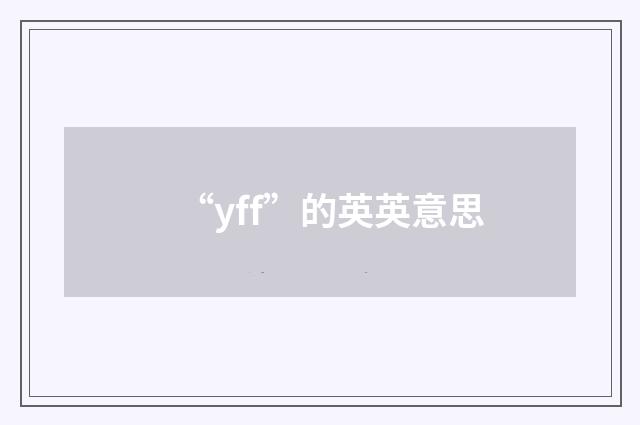 “yff”的英英意思