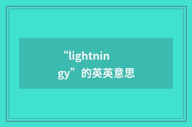 “lightningy”的英英意思