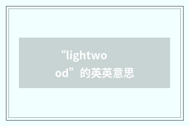 “lightwood”的英英意思
