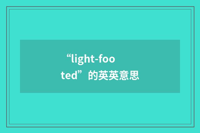 “light-footed”的英英意思