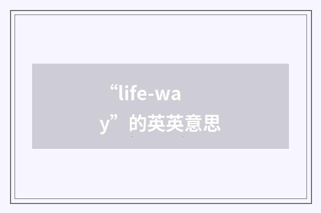 “life-way”的英英意思