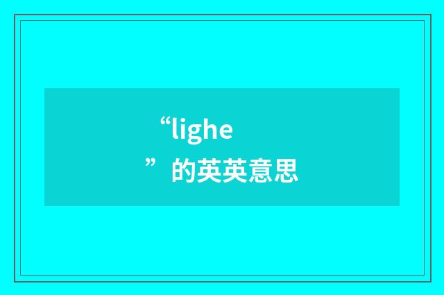 “lighe”的英英意思