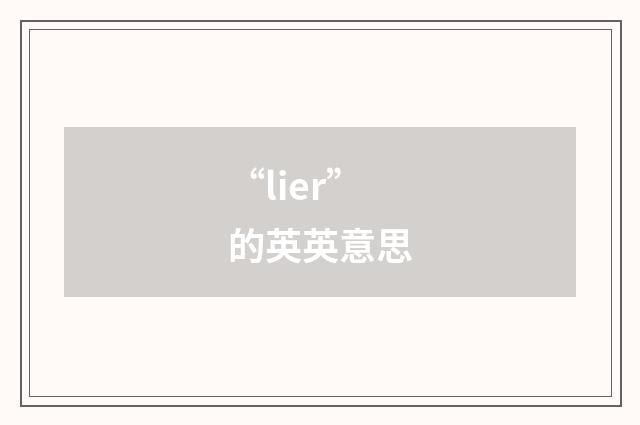 “lier”的英英意思