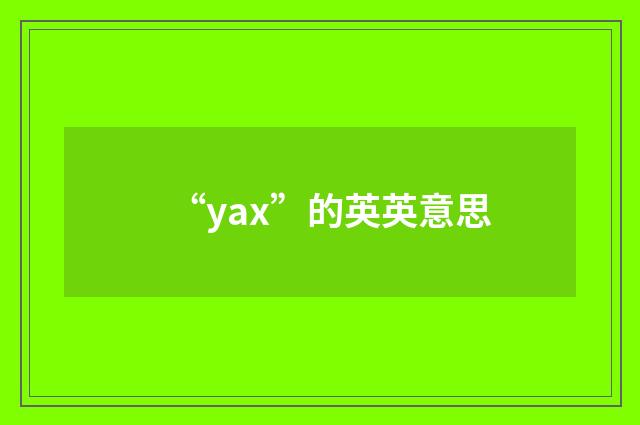 “yax”的英英意思