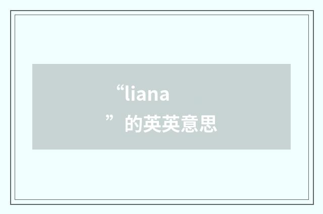 “liana”的英英意思