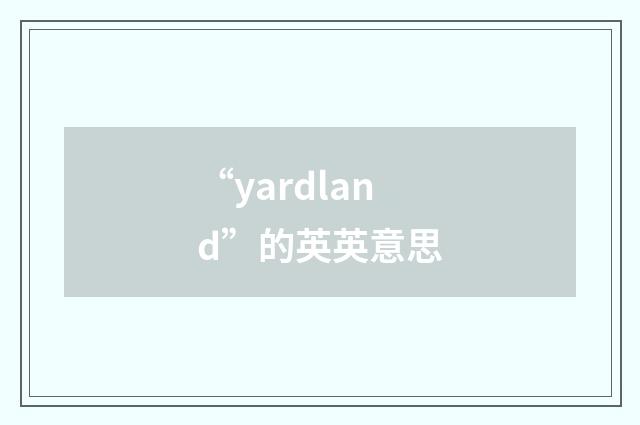 “yardland”的英英意思