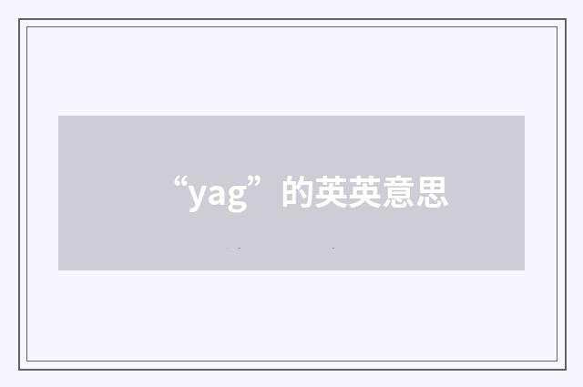 “yag”的英英意思