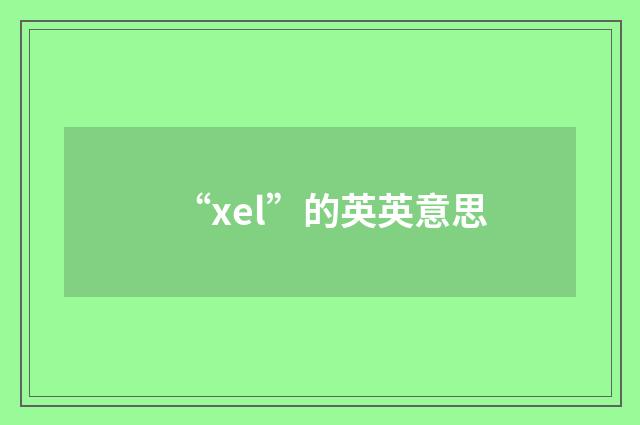 “xel”的英英意思