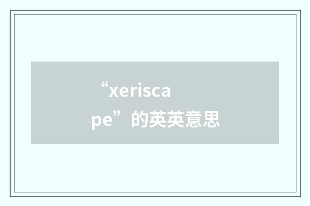 “xeriscape”的英英意思