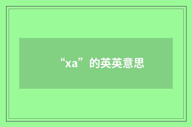 “xa”的英英意思