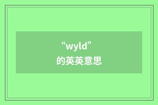 “wyld”的英英意思
