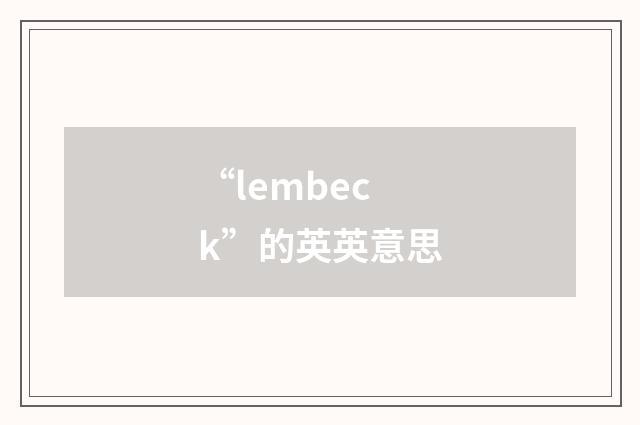 “lembeck”的英英意思