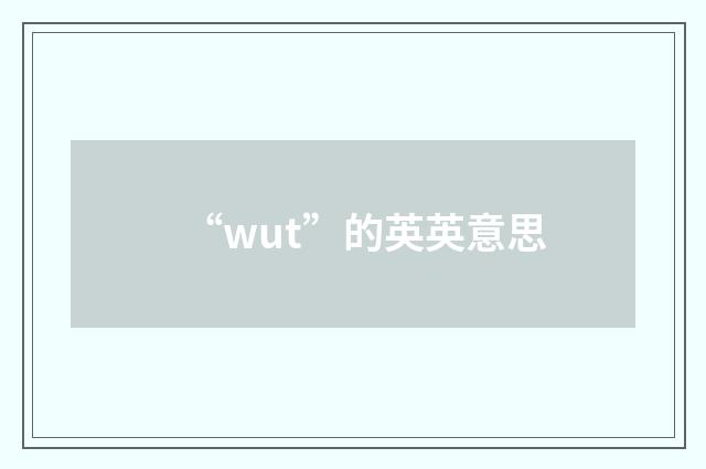 “wut”的英英意思